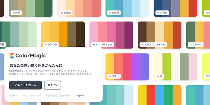 ColorMagicの使い方 ステップ2：カラーマジックの公式サイトをひらく