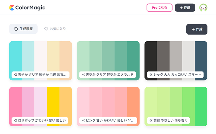 ColorMagicの使い方 ステップ7：カラーマジックが使えるようになりました