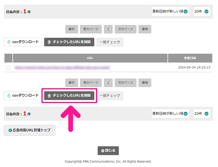 a8ネット登録方法と使い方 ステップ44：提出した記事のURLは削除することも可能です