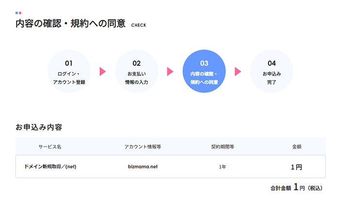 xserverドメインでドメインを取得する方法 ステップ18：申込内容にまちがいがないか確認する