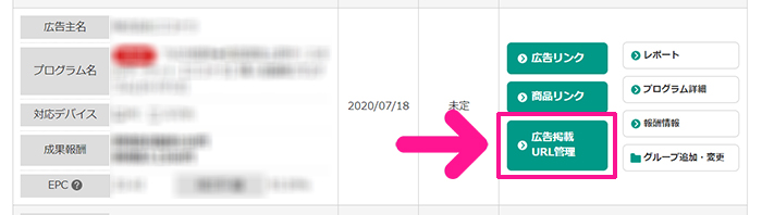a8ネット登録方法と使い方 ステップ38：『広告掲載URL管理』ボタンをクリックする