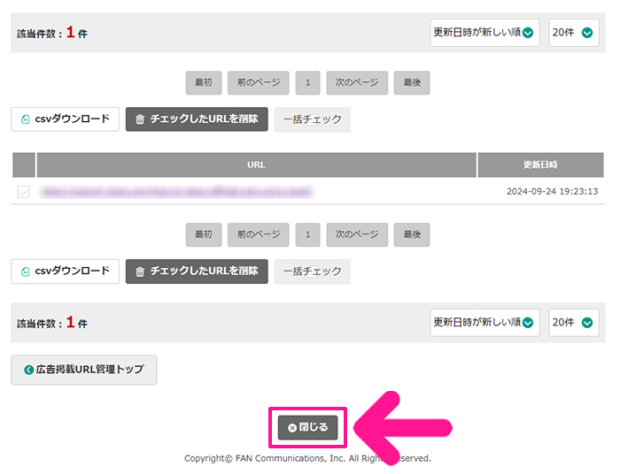 a8ネット登録方法と使い方 ステップ43：画面を下にスクロールして『閉じる』ボタンをクリックする