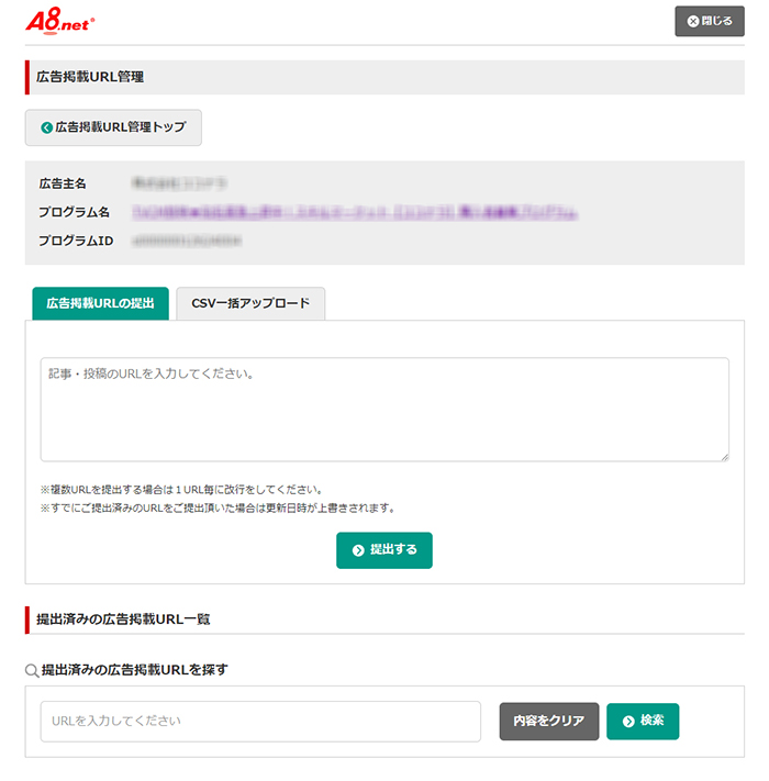 a8ネット登録方法と使い方 ステップ39：広告掲載URL管理画面がひらきました