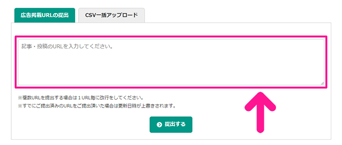 a8ネット登録方法と使い方 ステップ40：コピーした記事のURLを貼り付ける