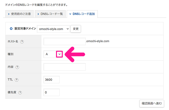 サーチコンソールの初期設定方法 ステップ32：種別にある下向き矢印をクリックする