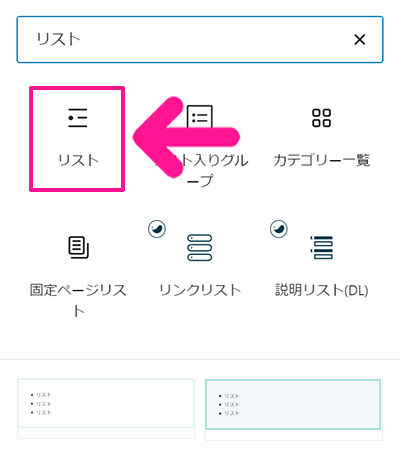 ブログ最初の記事作成マニュアル ステップ39：『リスト』をクリックする