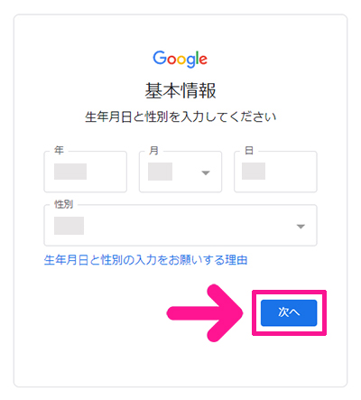 サーチコンソールの初期設定方法 ステップ8：『次へ』ボタンをクリックする