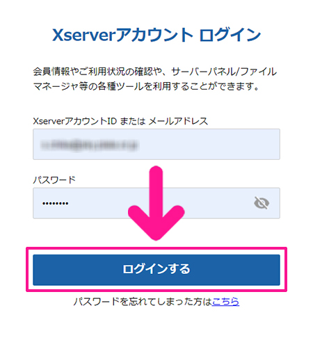 サーチコンソールの初期設定方法 ステップ26：メールアドレスとパスワードを入力して『ログインする』ボタンをクリックする