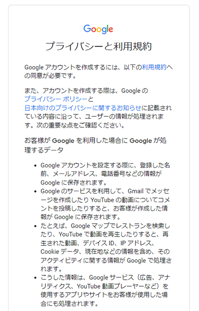 サーチコンソールの初期設定方法 ステップ19：プライバシーと利用規約を確認する