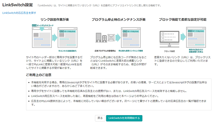 ポチップの設定方法 ステップ44：LinkSwitch設定画面がひらきました