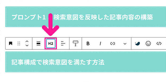 ブログ最初の記事作成マニュアル ステップ22：ツールバーにある『H2』をクリックする