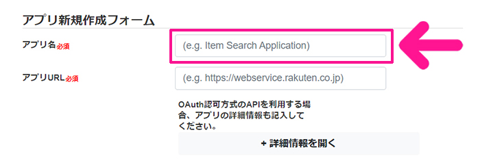 ポチップの設定方法 ステップ31：アプリ名にブログのサイト名を入力。