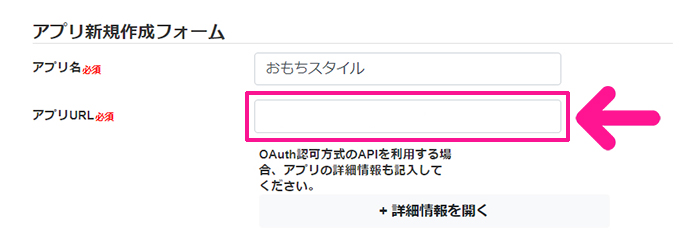 ポチップの設定方法 ステップ32：アプリURLにブログサイトのURLを入力する