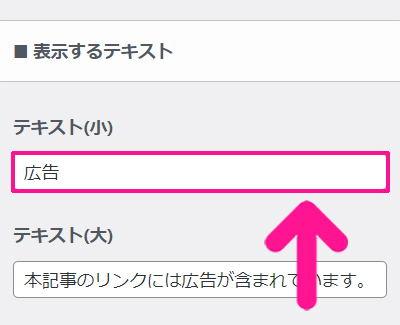 SWELLでステマ規制対策 ステップ19：必要があればPR表記のテキストを変更する