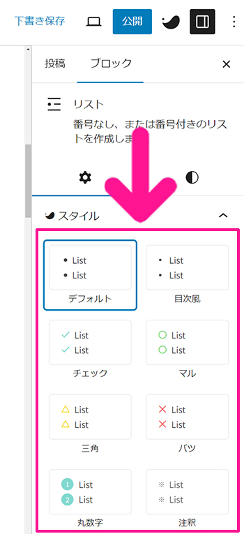 ブログ最初の記事作成マニュアル ステップ44：箇条書きのデザインを変更する