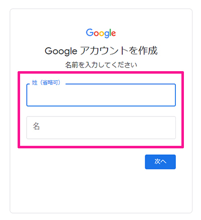 サーチコンソールの初期設定方法 ステップ5：アカウント名を入力する