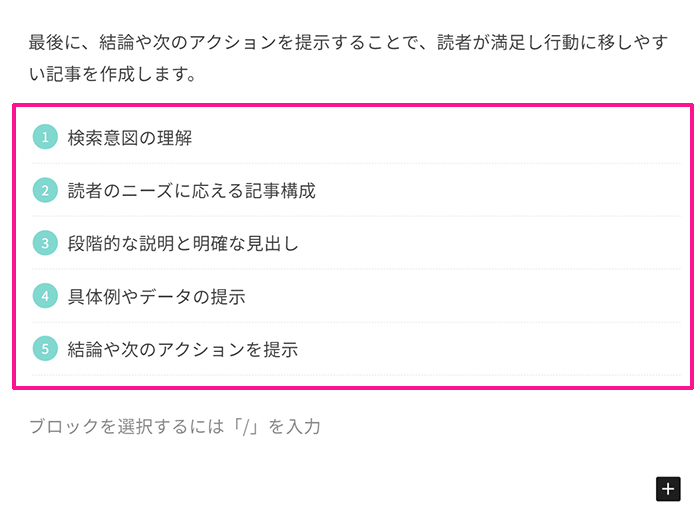 ブログ最初の記事作成マニュアル ステップ47：箇条書きの行間に下線が追加できました