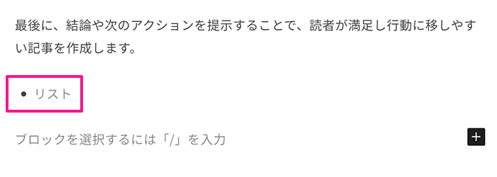 ブログ最初の記事作成マニュアル ステップ40：記事内に箇条書きが挿入できました