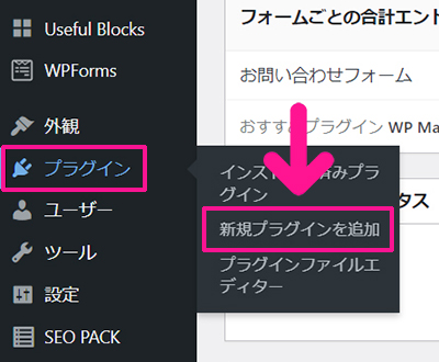 ポチップの設定方法 ステップ1：ワードプレスを開き、プラグインの新規プラグインを追加をクリックする
