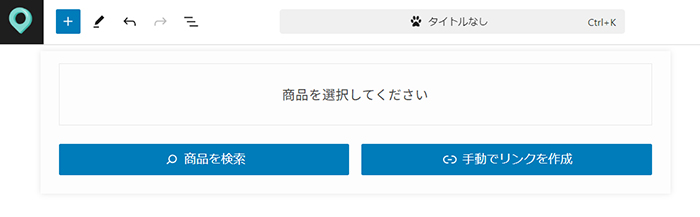 ポチップの使い方 ステップ7：商品ボックスの登録画面がひらきました