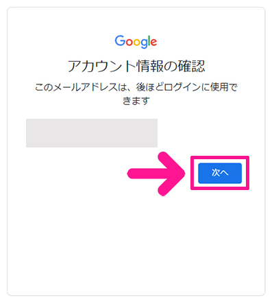 サーチコンソールの初期設定方法 ステップ18：『次へ』ボタンをクリックする