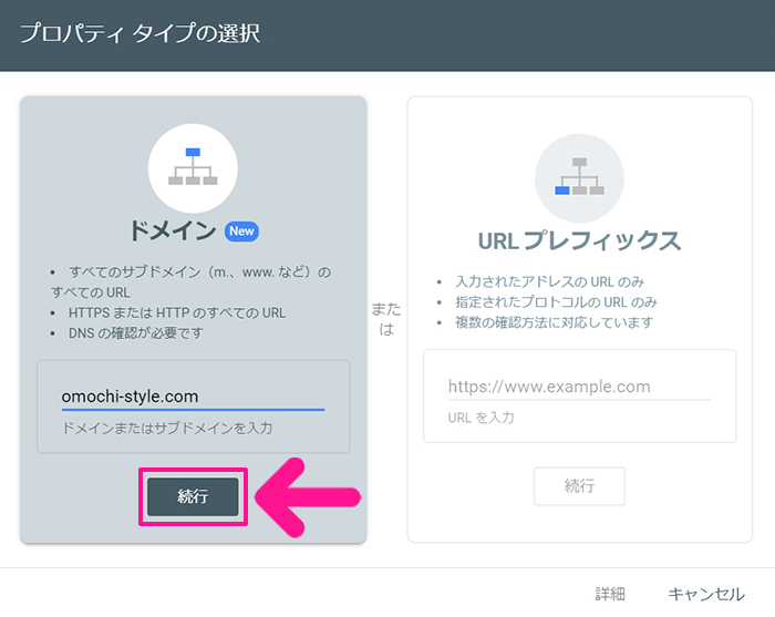 サーチコンソールの初期設定方法 ステップ23：ブログサイトのURLを入力して『続行』ボタンをクリックする