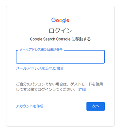 サーチコンソールの初期設定方法 ステップ2：Googleアカウント作成画面がひらきました