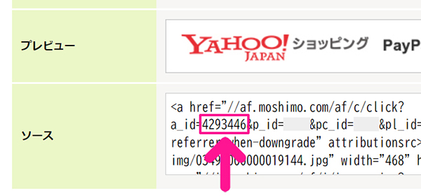 ポチップの設定方法 ステップ92：ソース内にある７桁のIDをコピーする