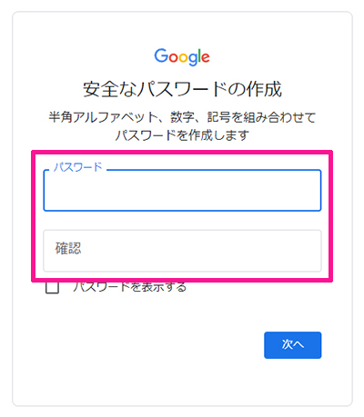 サーチコンソールの初期設定方法 ステップ15：お好きなパスワードを入力する