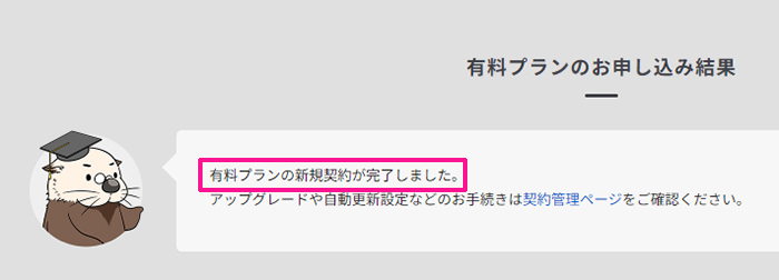 ラッコキーワードの使い方 ステップ38：有料プランが使えるようになりました