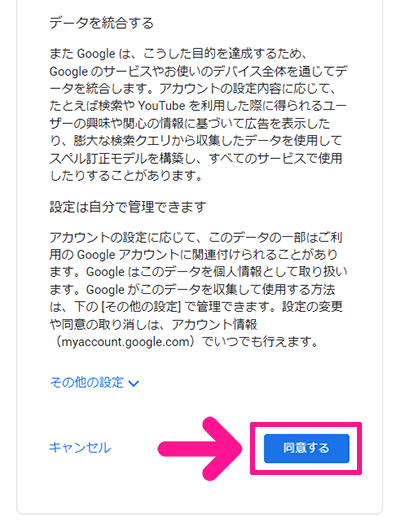 サーチコンソールの初期設定方法 ステップ20：『同意する』ボタンをクリックする