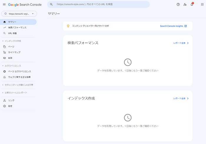 サーチコンソールの初期設定方法 ステップ40：サーチコンソールが使えるようになりました