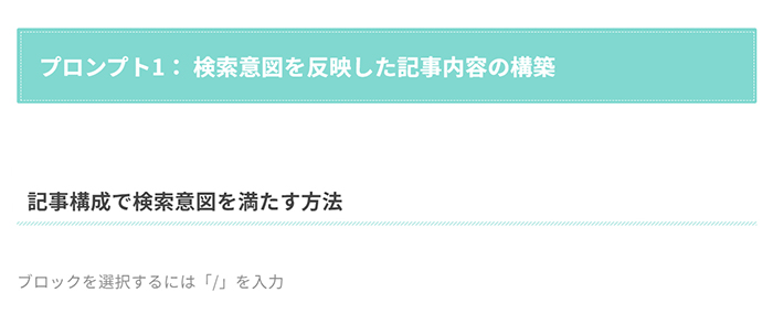 ブログ最初の記事作成マニュアル ステップ24：小見出しが挿入できました