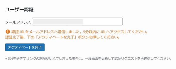 swellのインストール方法 ステップ27：SWELLからメールが届く