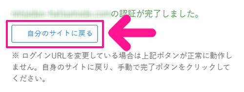 swellのインストール方法 ステップ29：『自分のサイトに戻る』ボタンをクリックする
