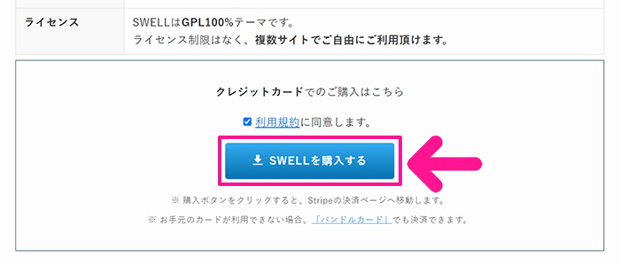 swellのインストール方法 ステップ5：『SWELLを購入する』ボタンをクリックする