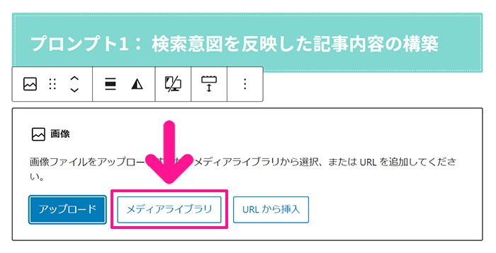 ブログ最初の記事作成マニュアル ステップ57：『メディアライブラリ』ボタンをクリックする