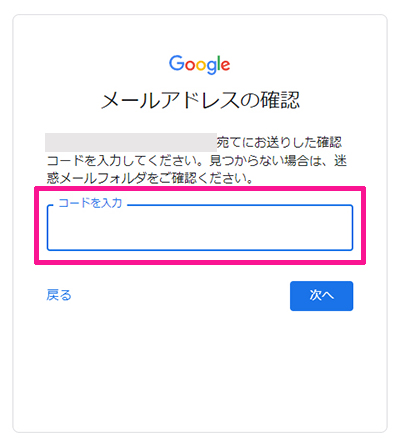 サーチコンソールの初期設定方法 ステップ13：送られてきたコードを入力する