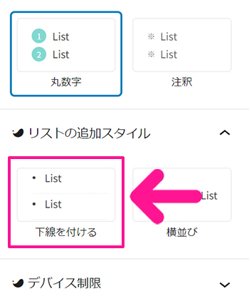 ブログ最初の記事作成マニュアル ステップ46：画面右側の設定にある『下線を付ける』をクリックする