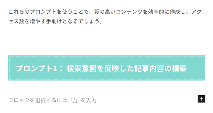 ブログ最初の記事作成マニュアル ステップ18：見出しが設定できました