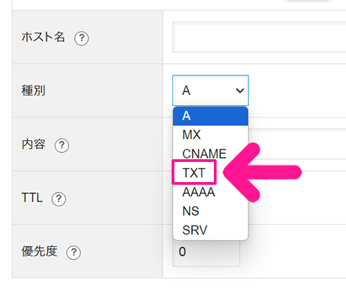 サーチコンソールの初期設定方法 ステップ33：『TXT』を選択する