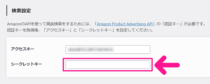 ポチップの設定方法 ステップ18：ポチップのAmazon設定画面にもどり、コピーしたキーを貼り付ける