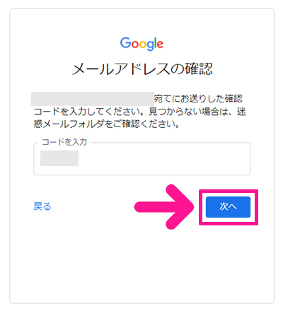 サーチコンソールの初期設定方法 ステップ14：『次へ』ボタンをクリックする