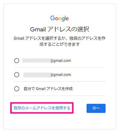 サーチコンソールの初期設定方法 ステップ10：『既存のメールアドレスを使用する』をクリックする