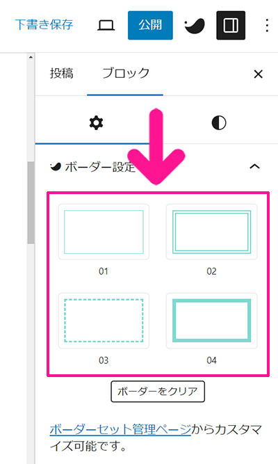 ブログ最初の記事作成マニュアル ステップ52：箇条書きのまわりにつける枠を選ぶ