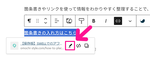 ブログ最初の記事作成マニュアル ステップ69：外部リンクの場合は『編集』マークをクリックする