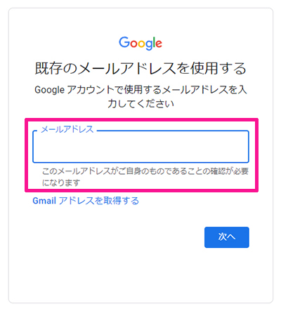 サーチコンソールの初期設定方法 ステップ11：メールアドレスを入力する