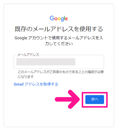 サーチコンソールの初期設定方法 ステップ12：『次へ』ボタンをクリックする