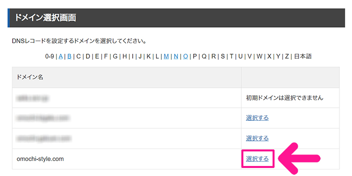 サーチコンソールの初期設定方法 ステップ30：サーチコンソールと紐づけたいドメイン名の『選択する』をクリックする