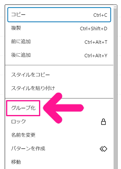 ブログ最初の記事作成マニュアル ステップ51：『グループ化』をクリックする